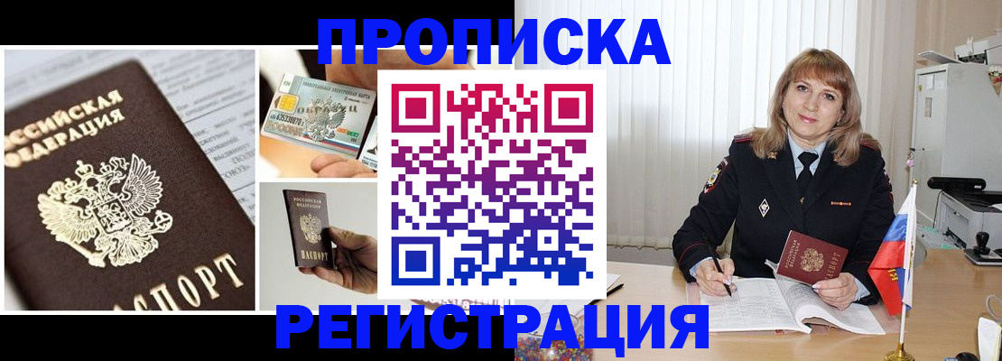временная регистрация купить в Калтане