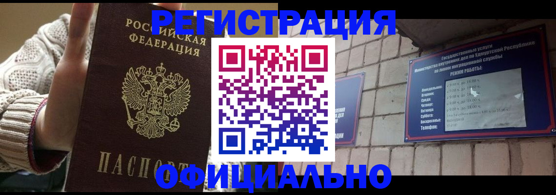 прописка гарантия в Калтане