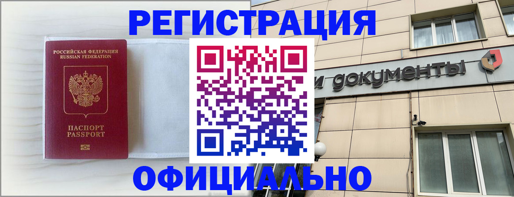 временная регистрация недорого в Калтане