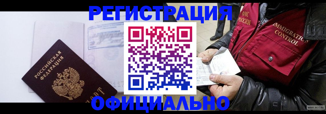 временная регистрация недорого в Калтане