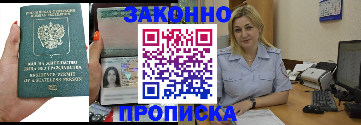 временная регистрация купить в Калтане